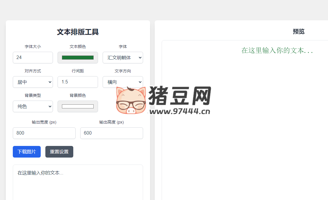 Slogan Word：一个文本排版工具