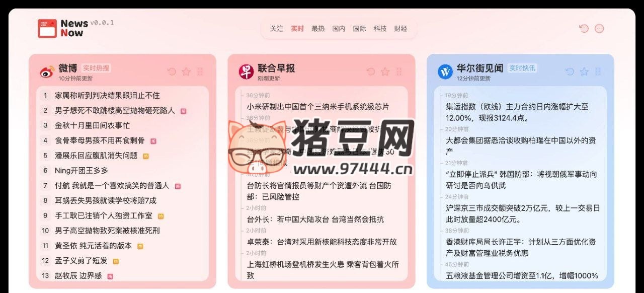 NewsNow：一个看热点新闻的网站