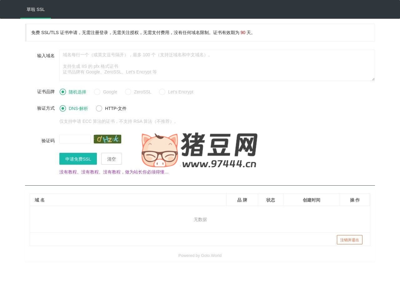 草啦网：免费 SSL 证书申请网站
