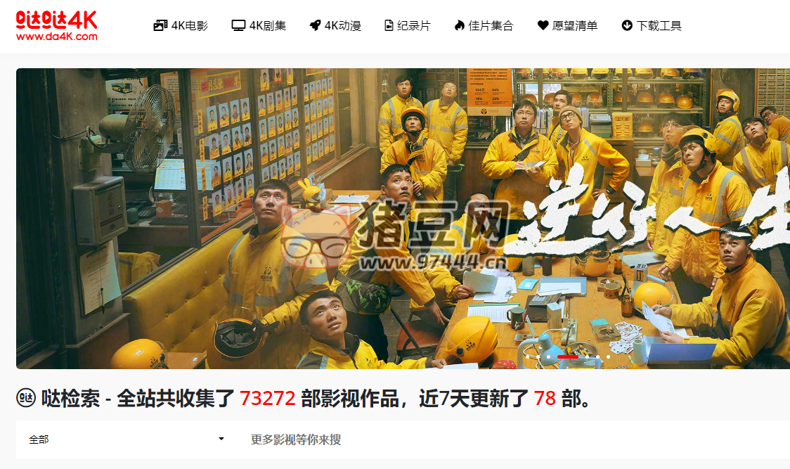 哒哒 4K 影视：一个专注于提供高质量 4K 影视资源下载的网站