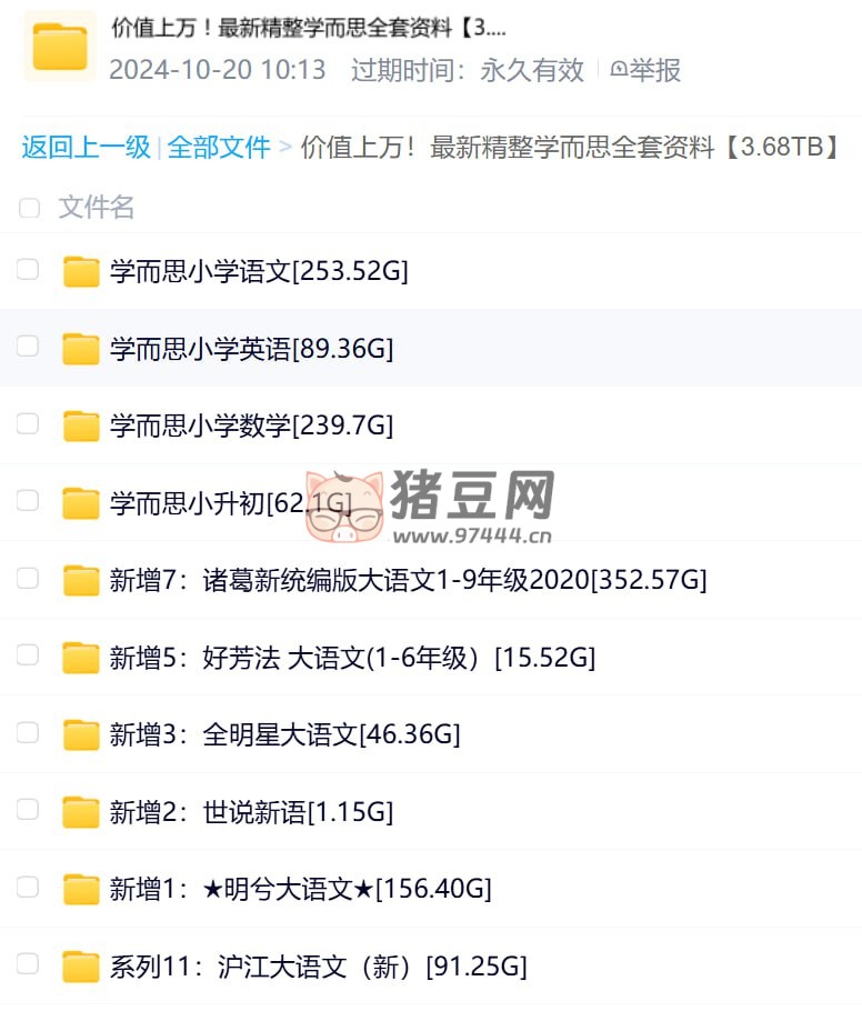 最新精整小学辅导全套资料