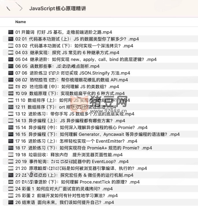 JavaScript 核心原理精讲