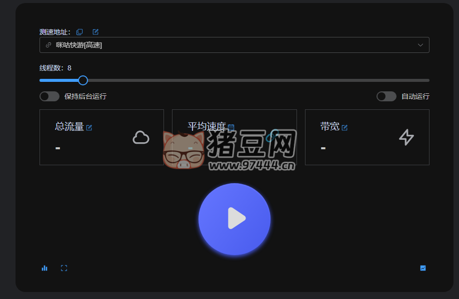 网络面板：在线流量消耗器