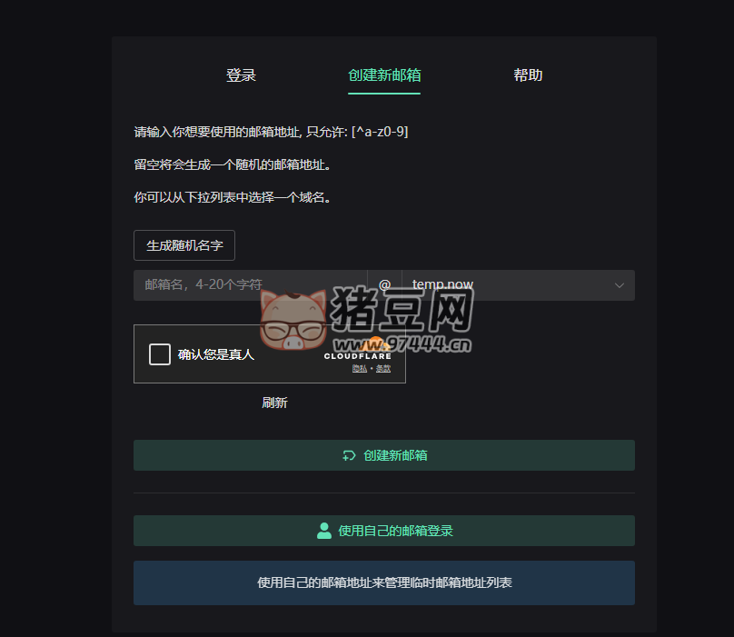 Temp.now：免费在线临时邮箱