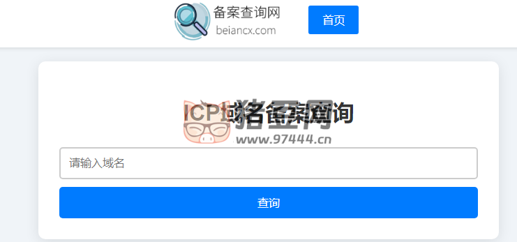 备案查询网：ICP 域名备案查询工具