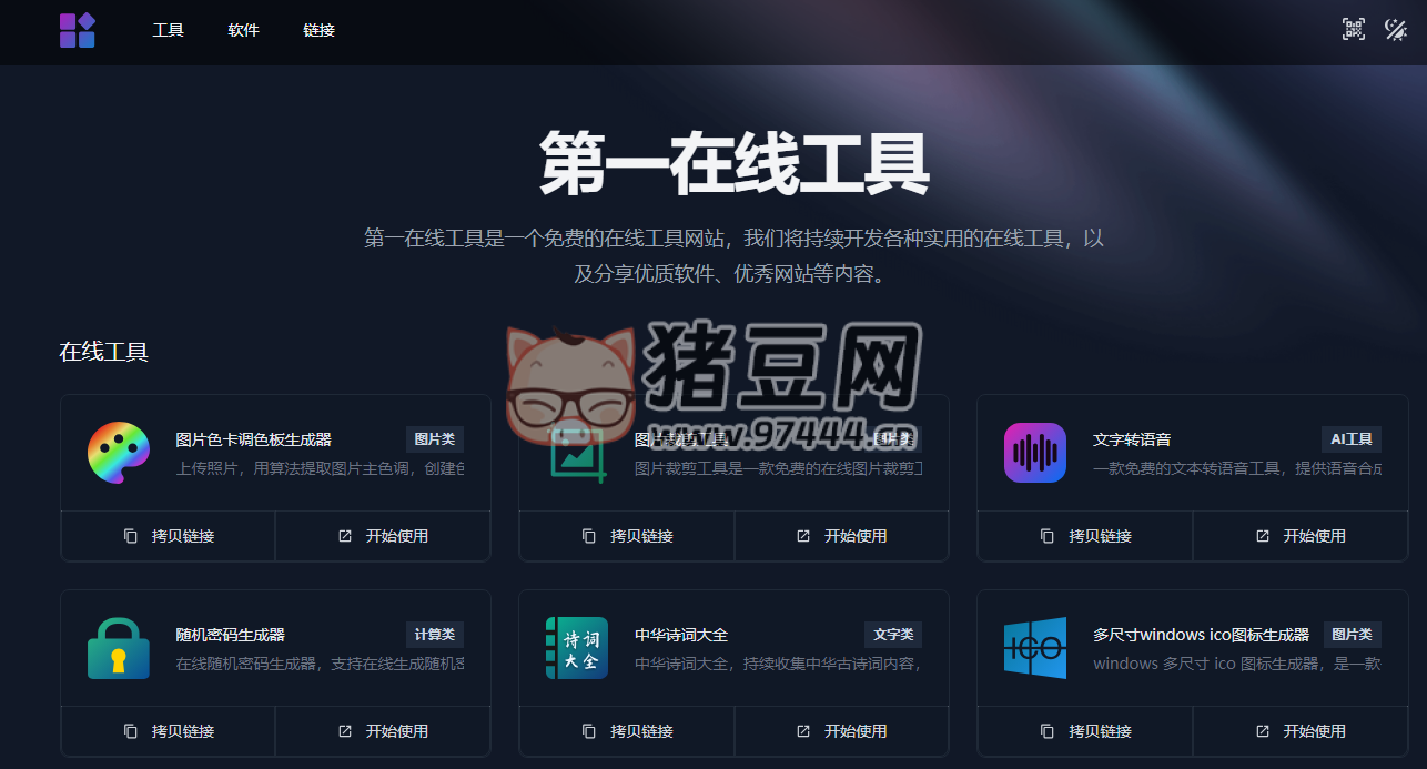 第一在线工具：一个免费的在线工具网站