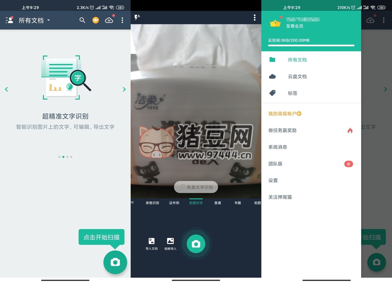 扫描全能王 v6.74.0 高级版