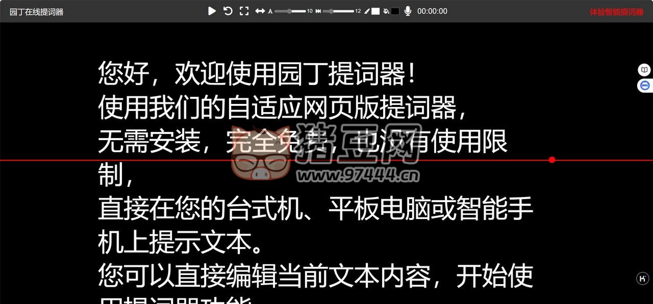 园丁在线提词器：支持全屏提词、页面镜像、录音等功能