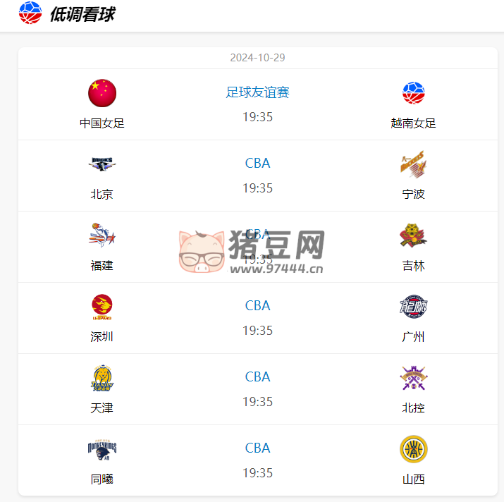 低调看球网：一个全新的绿色无广告的体育直播导航网站