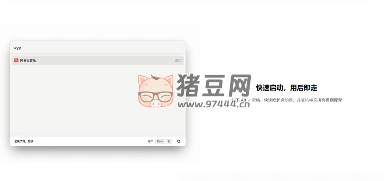 如快：你的办公效率神器