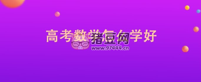 天利 38 套高考数学模拟试题汇编 2025 版