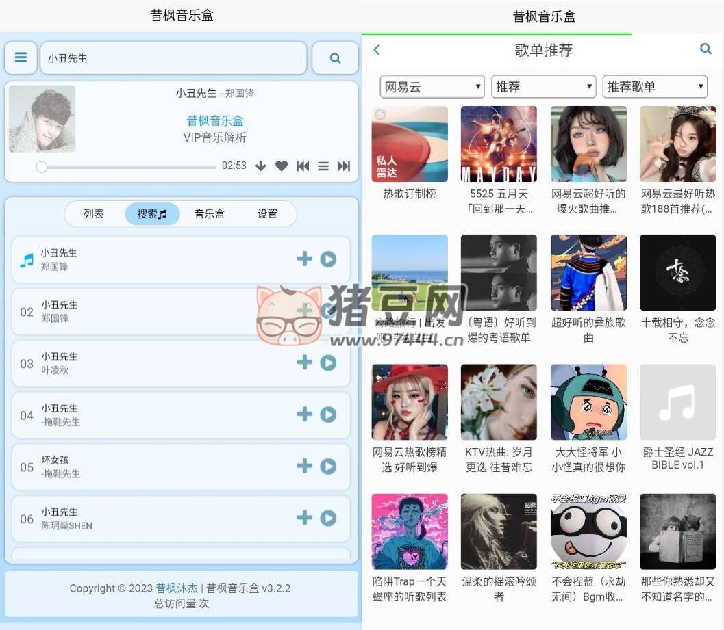 昔枫音乐盒 v1.0.0 清爽版