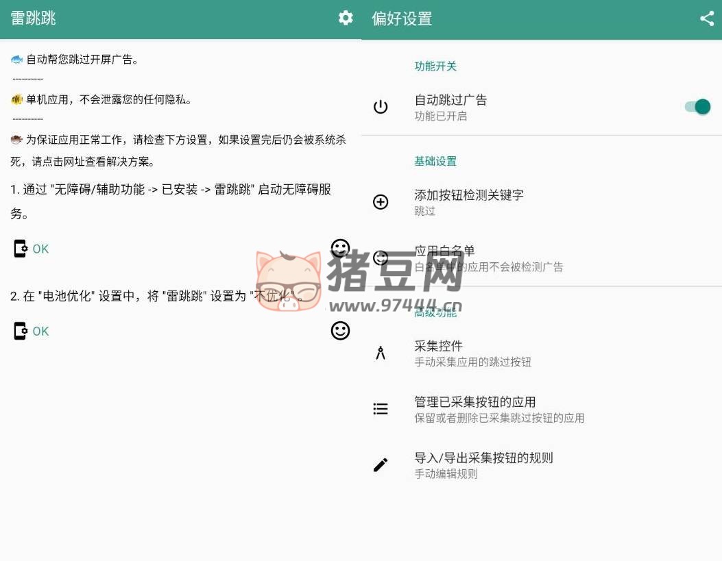 雷跳跳 v1.0.3 去除软件开屏广告可自定义