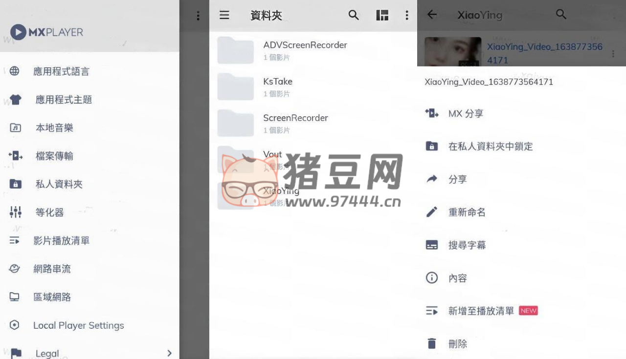 MX Player Pro 版 v1.86.6 纯净版