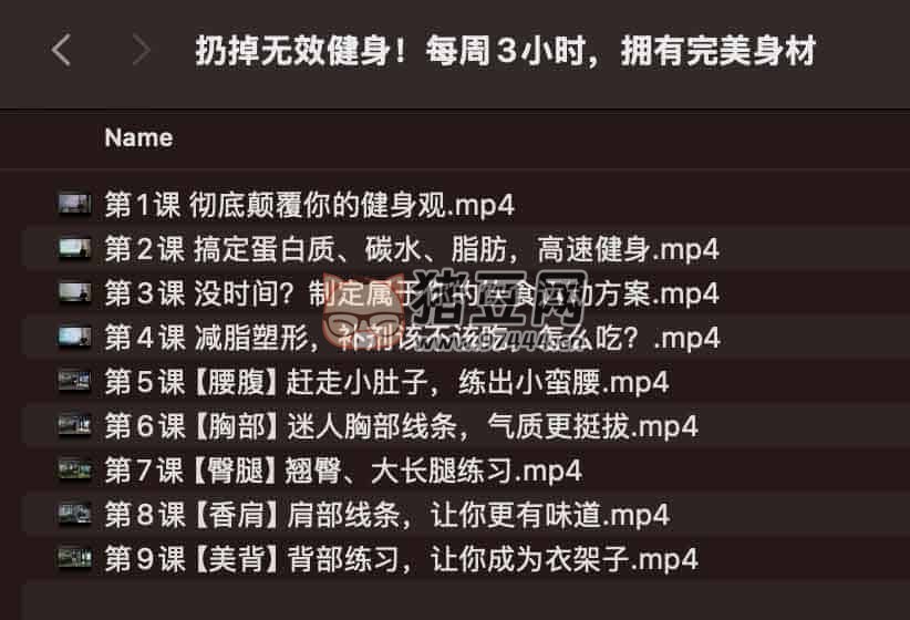 扔掉无效健身！每周 3 小时，拥有完美身材