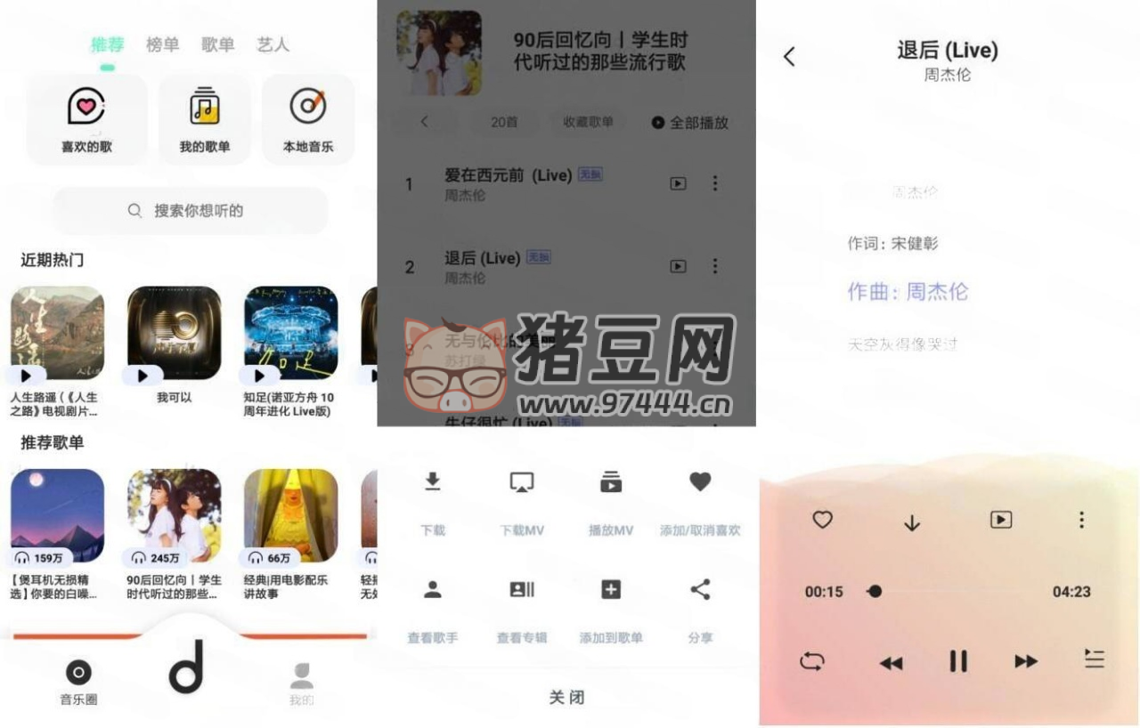 魔音音乐 MORIN v5.0.1 纯净版