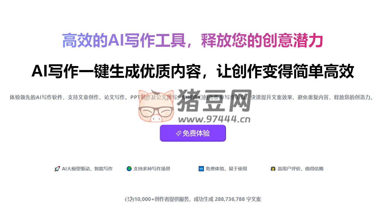 言笔 AI 写作助手：高效的全能 AI 写作工具