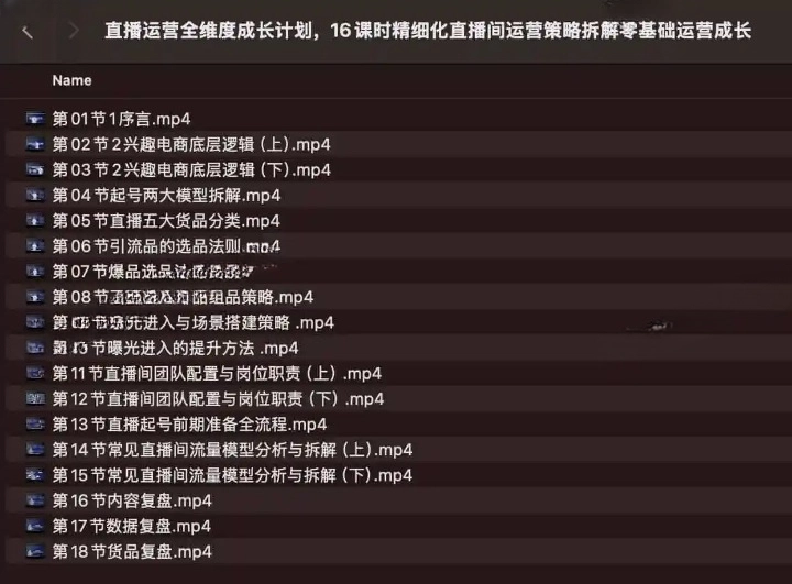 直播运营全维度成长计划 直播运营全维度成长计划