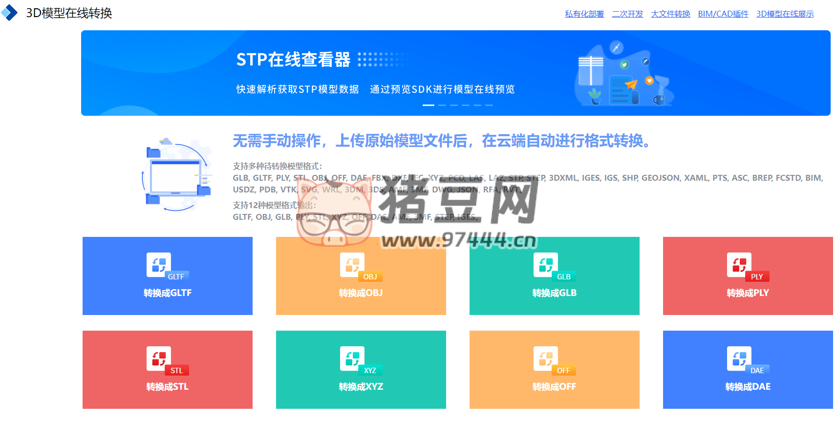 3D 模型在线预览与转换：提供了一个在线预览和转换 3D 模型的解决方案