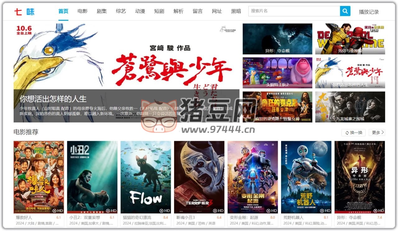 七味网：一站式高清影视资源平台
