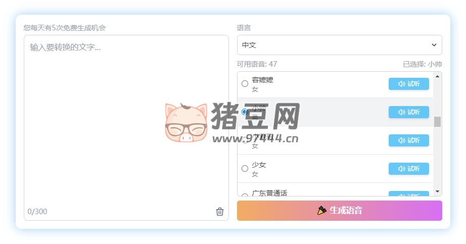 AI Voice Lab：免费在线文本转语音工具