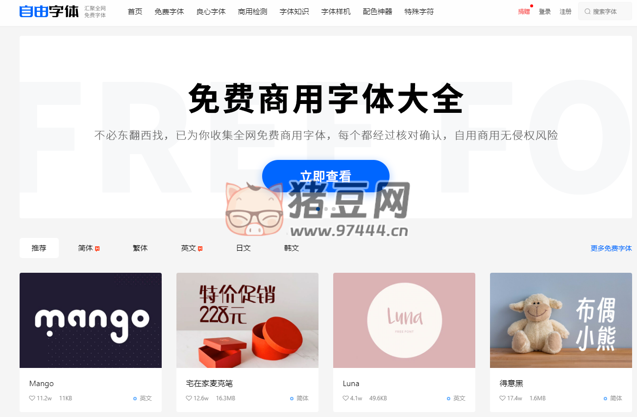 自由字体：汇聚全网免费字体