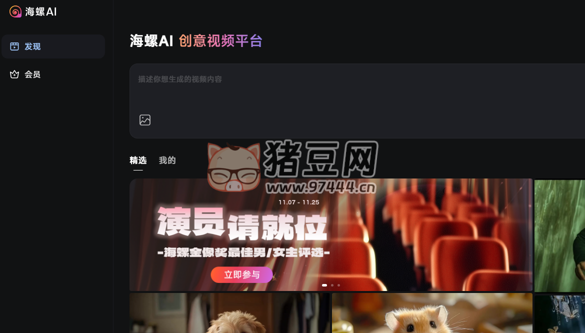 海螺 AI：创新的 AI 视频生成器和提示词工具