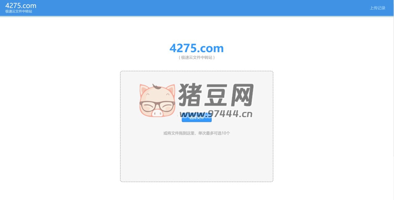 极速云文件中转站：一个免费的文件存储分享平台