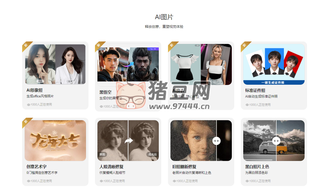 人人 AI：免费人工智能 AI 图片工具合集