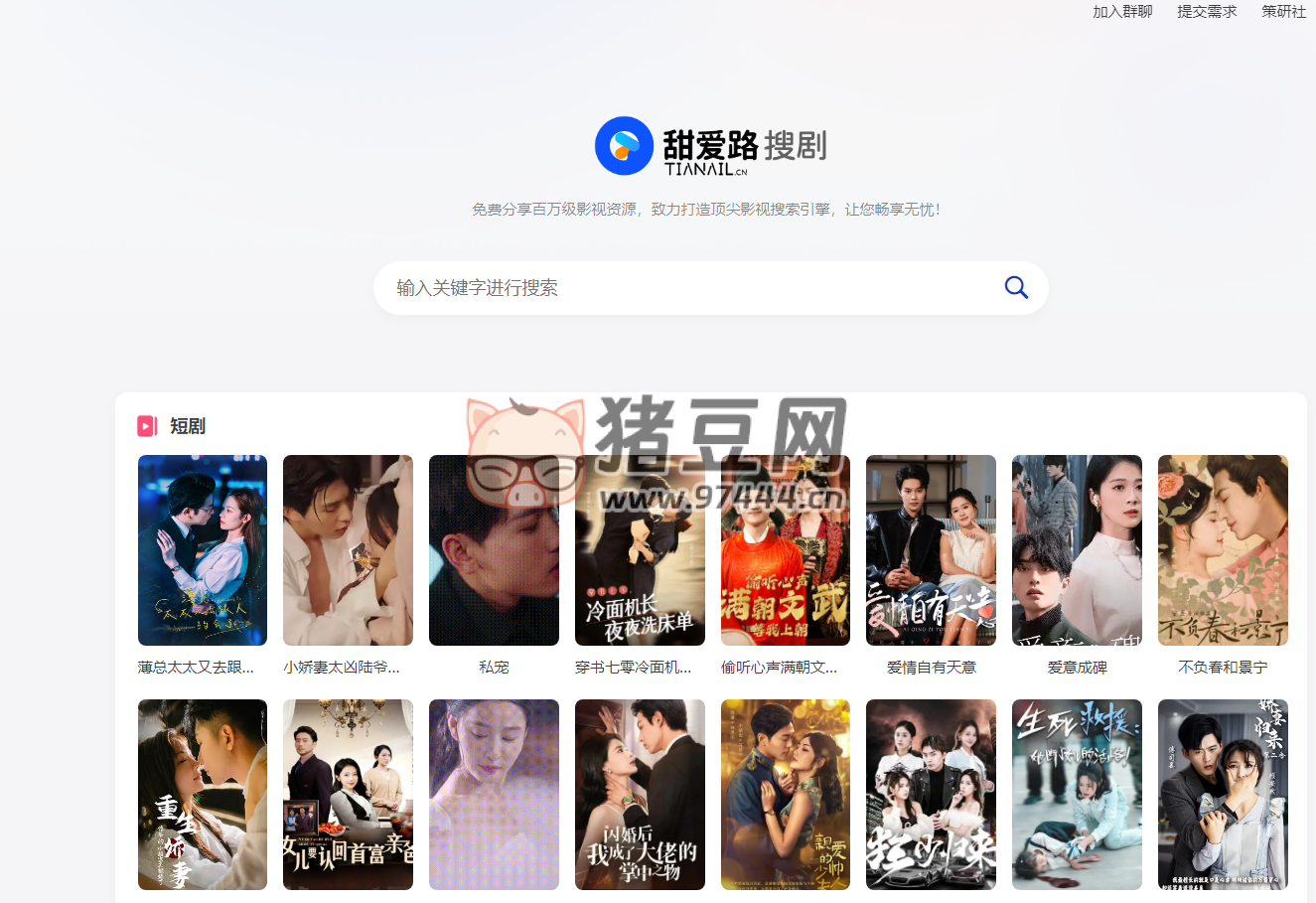 甜爱路搜剧：免费分享百万级影视资源
