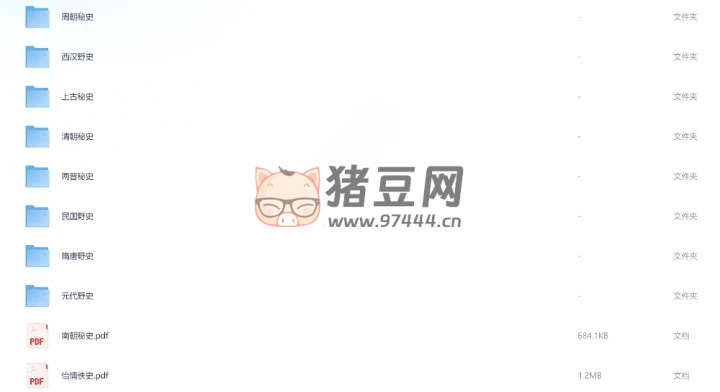 历朝历代野史秘史合集