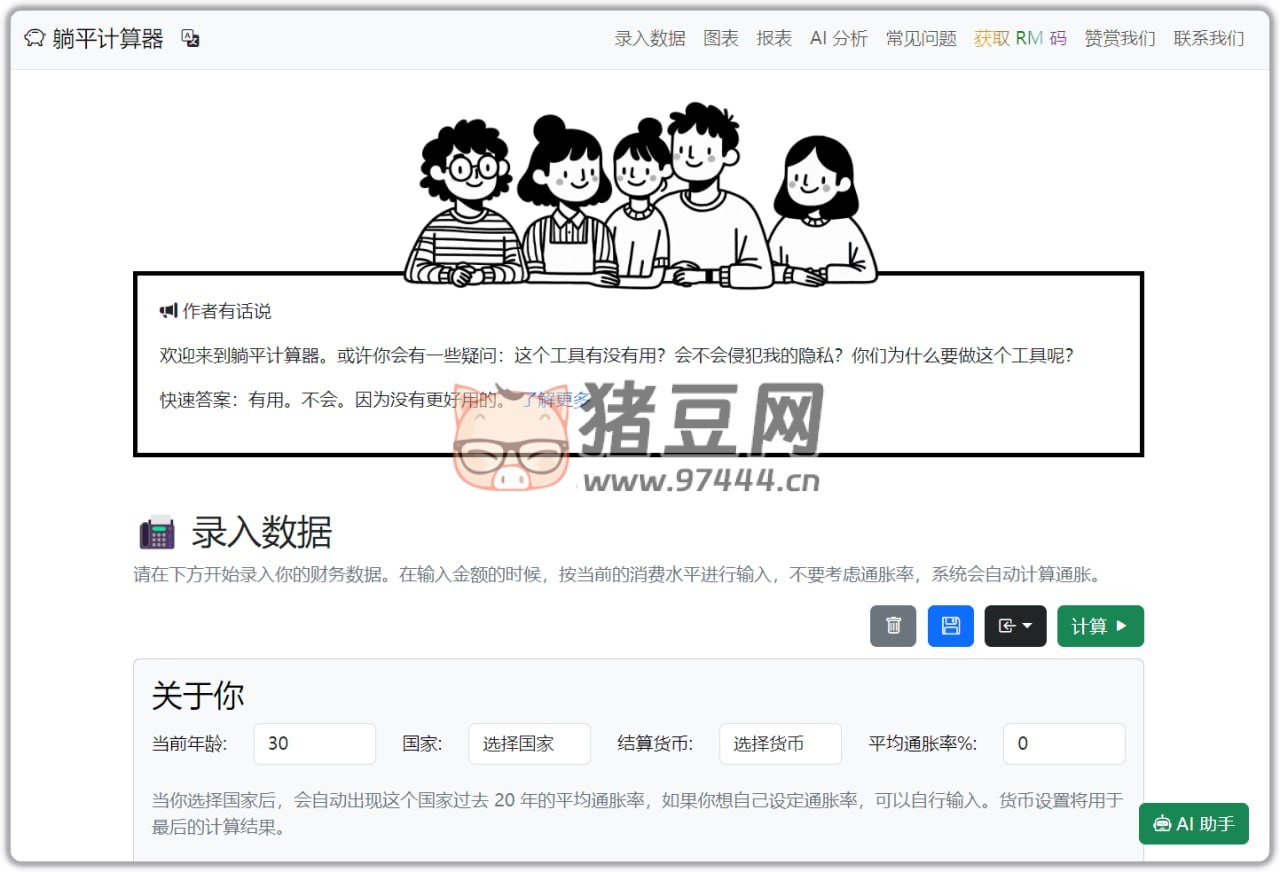 躺平计算器：您的未来财务规划工具