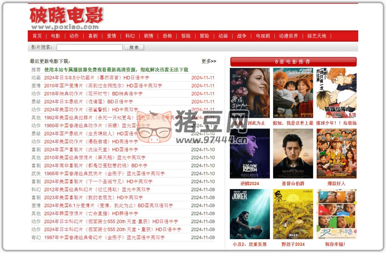 破晓电影：提供最新的电影和电视剧资源