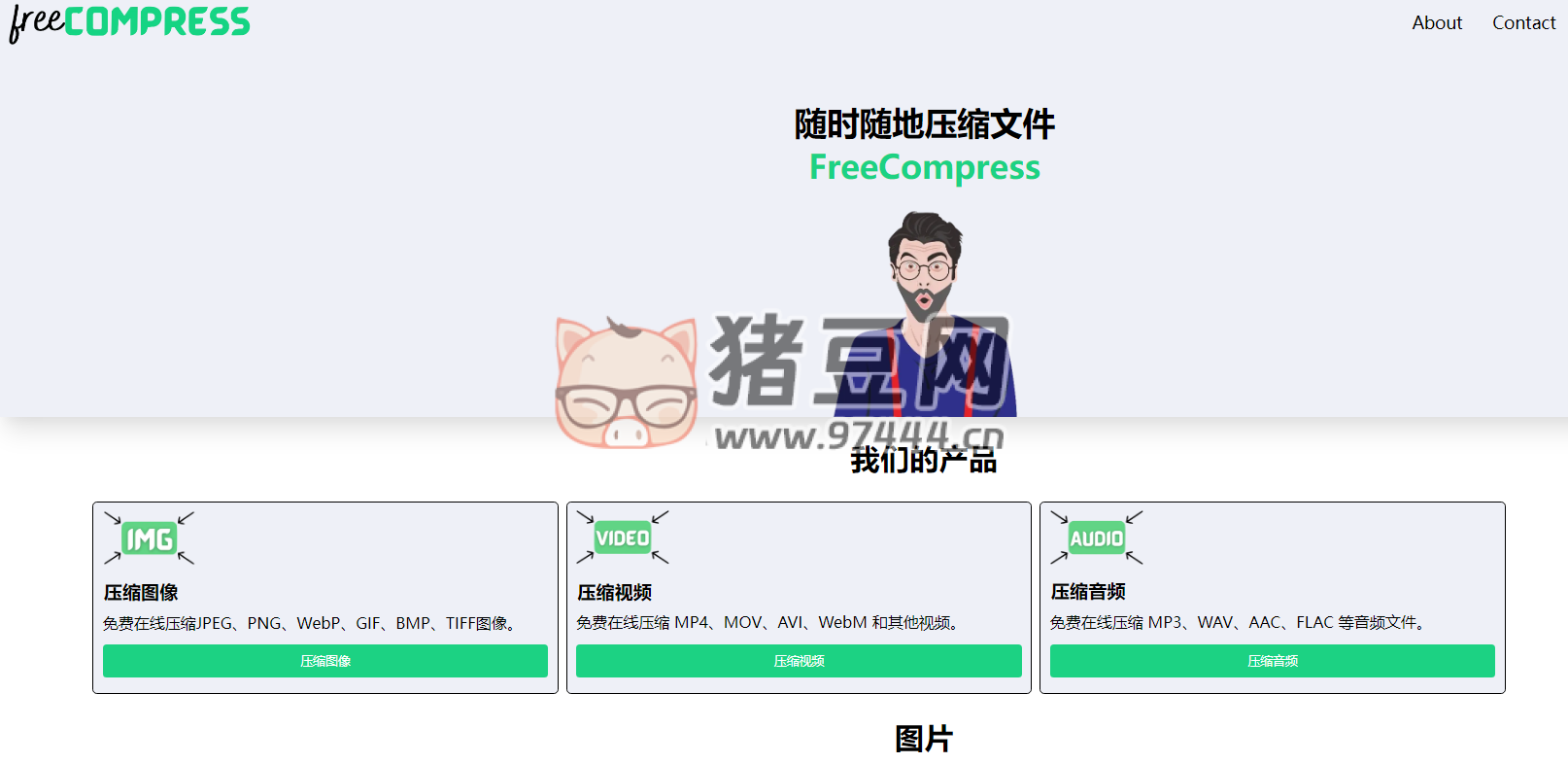 FreeCompress：随时随地在线压缩文件