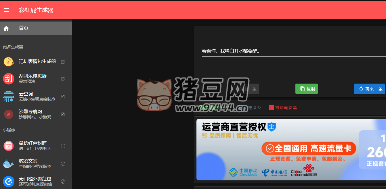 彩虹屁在线生成器