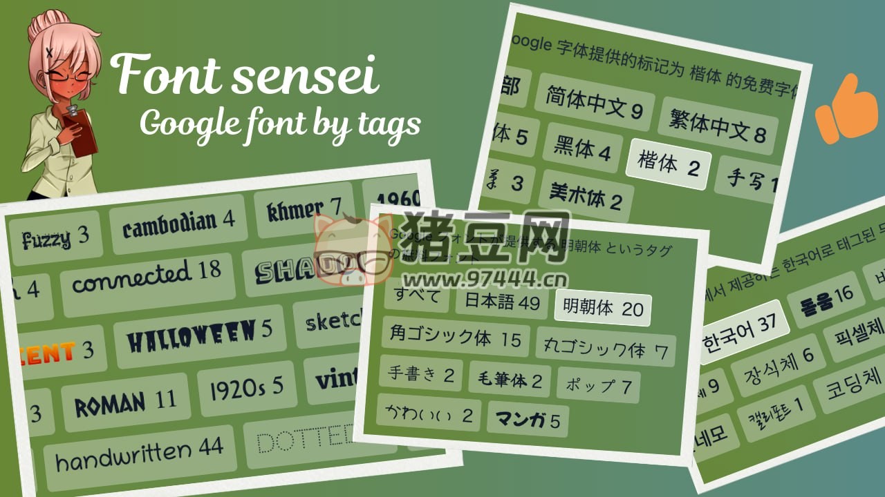 Font sensei：谷歌字体选择器