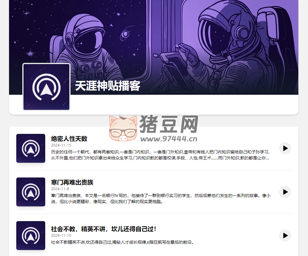 天涯神贴播客：免费天涯神贴合集