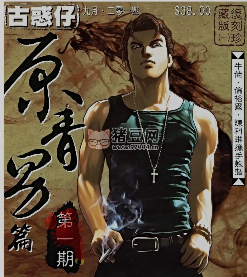 《古惑仔》漫画书（复刻版 69 卷）