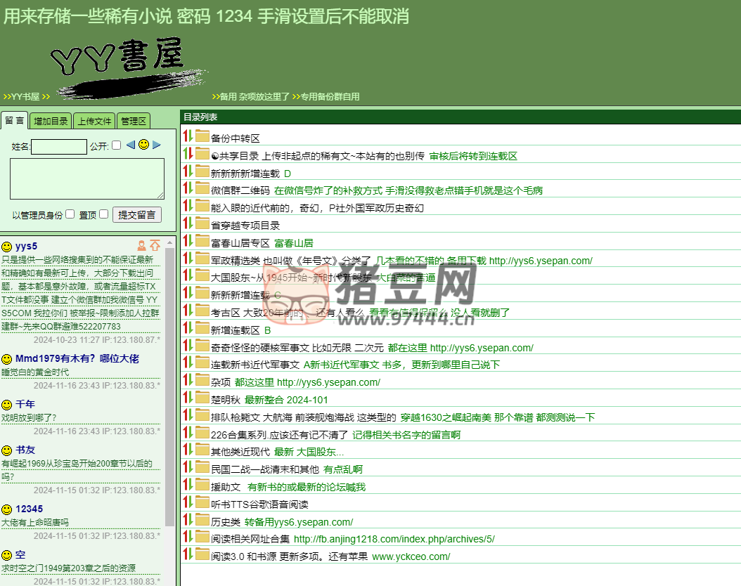 YY 书屋：稀有小说资源在线合集