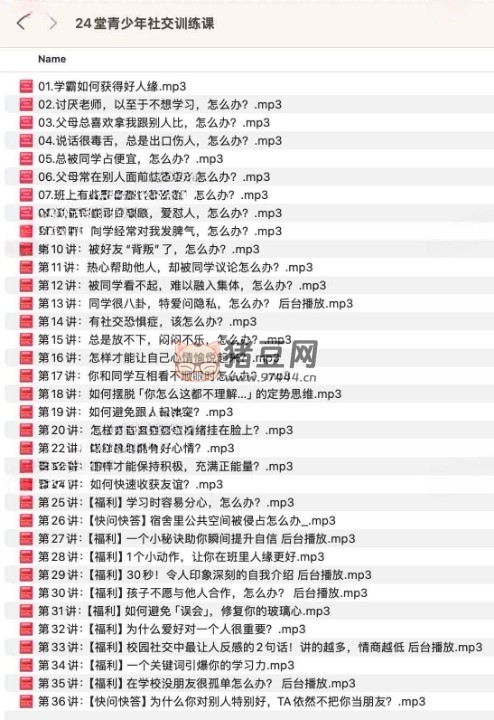 24 堂青少年社交训练课