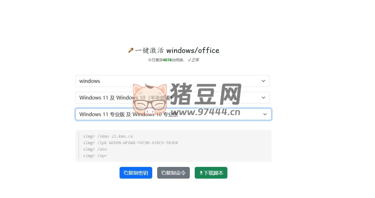 一键在线激活 windows/office