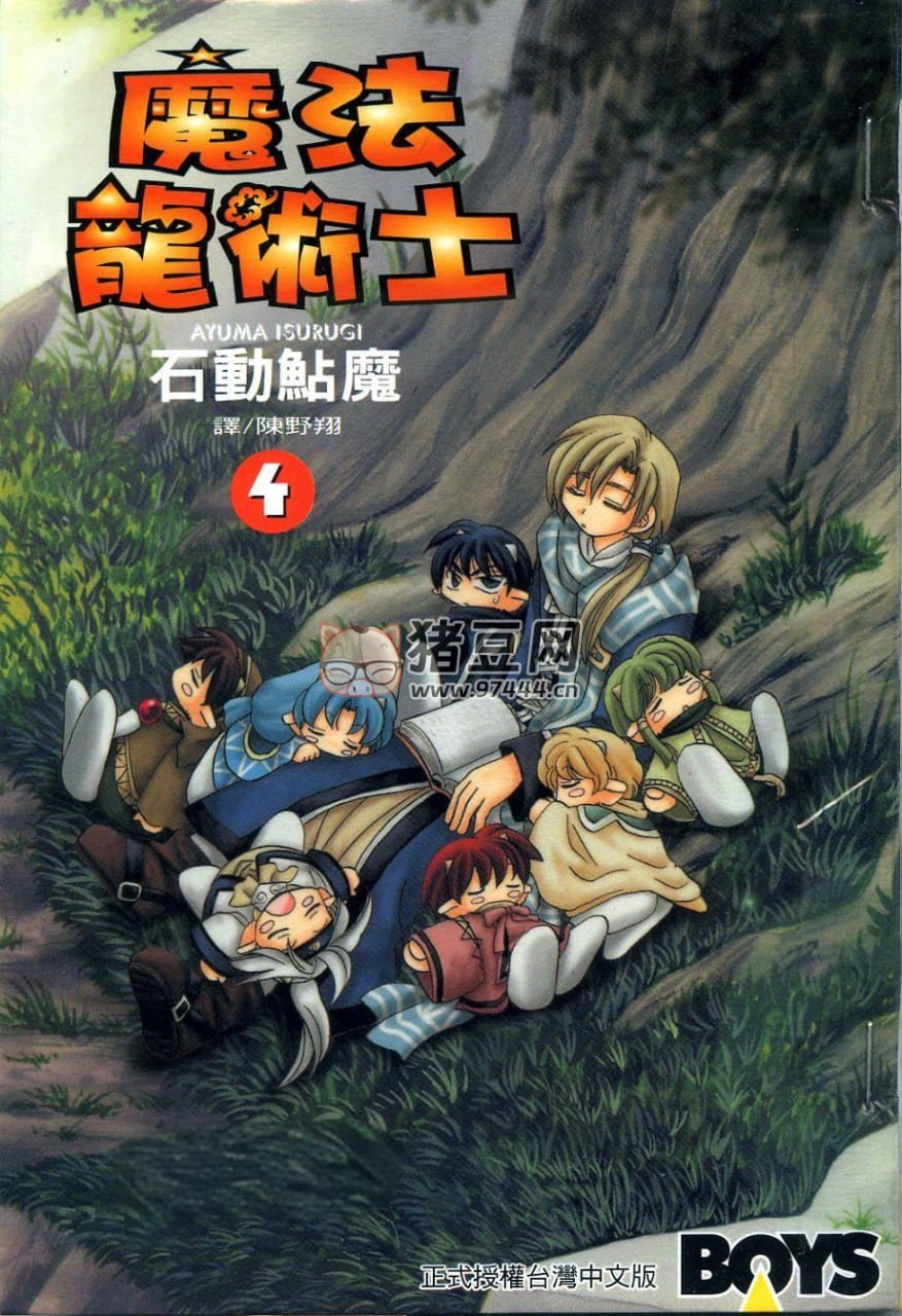 奇幻漫画《魔法龙术士》漫画书 3 部合集 作者：石动鲇魔 长鸿出版