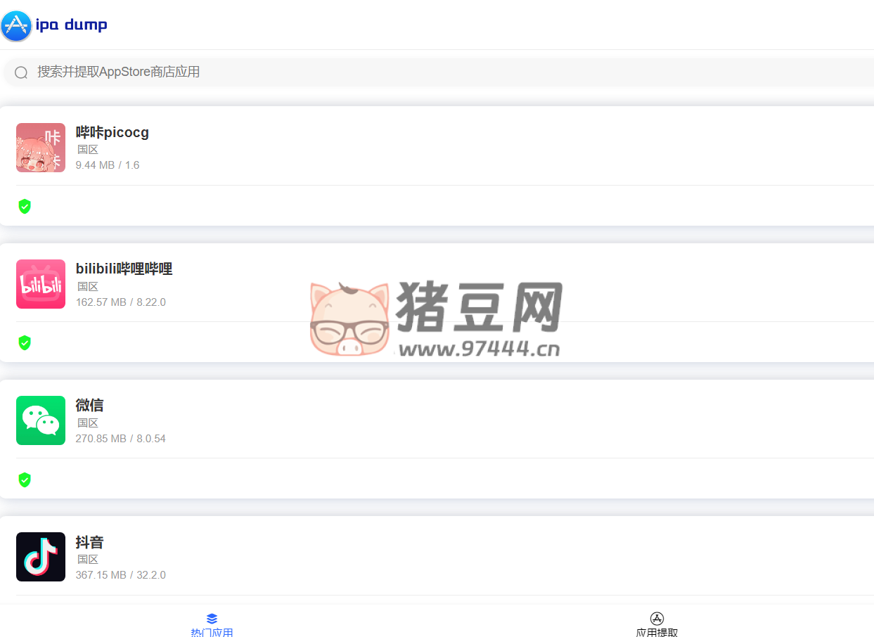 iPA Dump：iPA 提取和 iPA 文件下载网站 iOS 软件下载