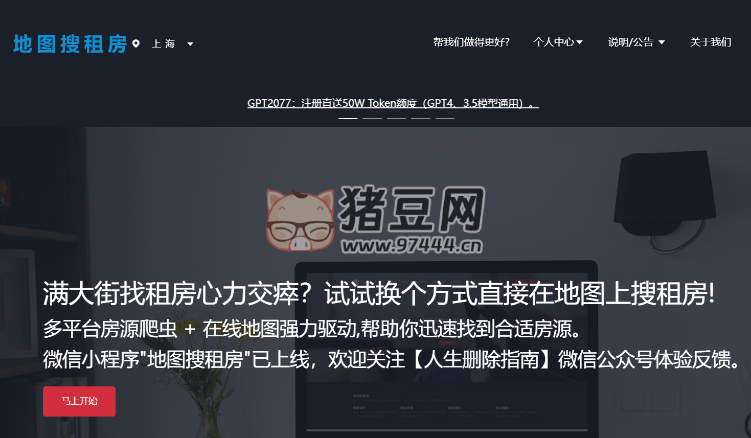 地图搜租房：多平台房源爬虫聚合，帮助你迅速找到合适房源