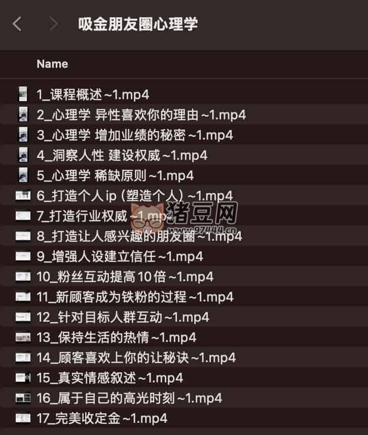 吸金朋友圈心理学