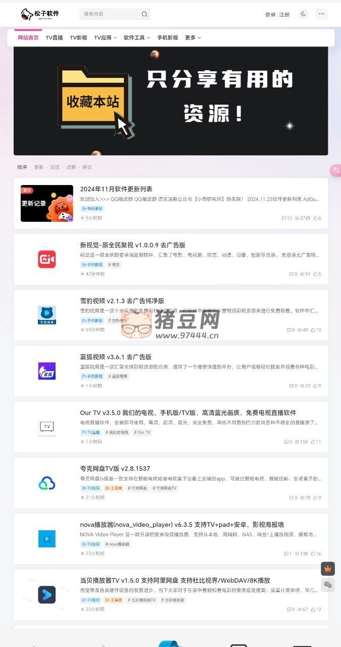 松子软件：纯净软件资源分享平台