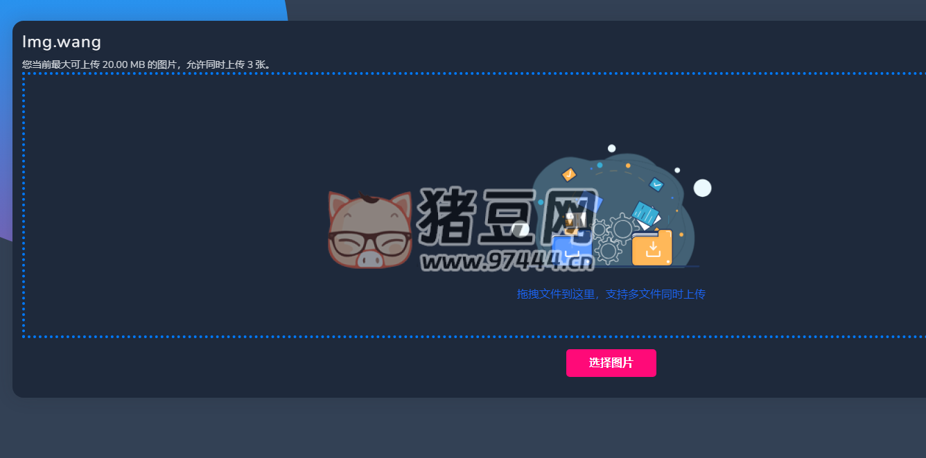 Img.wang：一家专业的免费图片存储服务平台