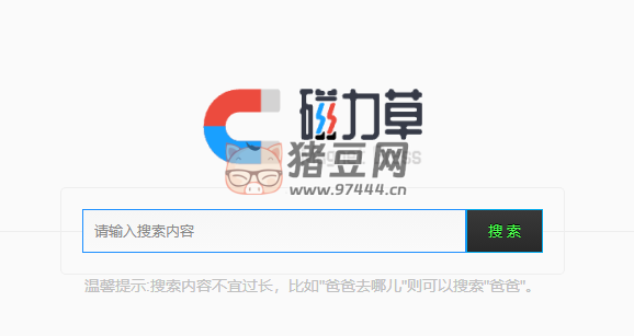 磁力草：一个简洁的磁力搜索引擎