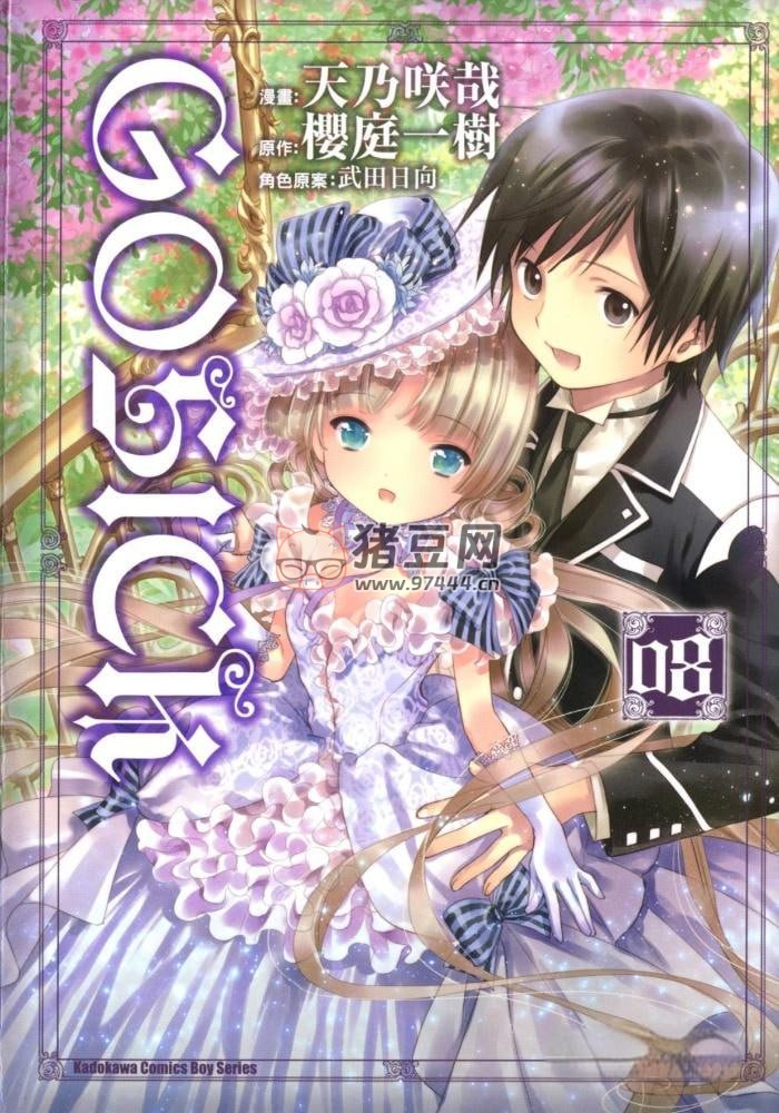 推理漫画《GOSICK》又名哥特萝莉侦探事件簿 漫画书 全 8 卷 作者：天乃咲哉 角川出版