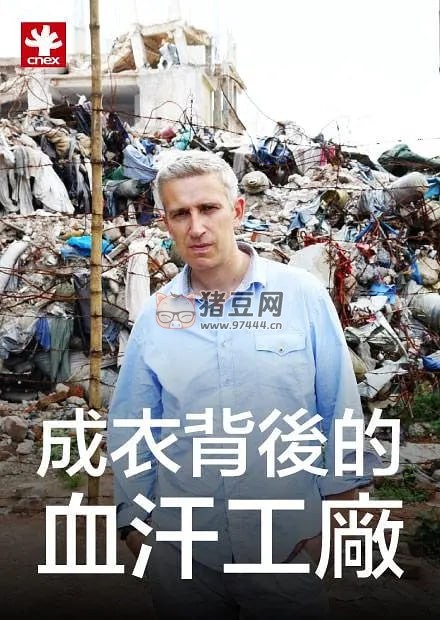 《成衣背后的血汗工厂》纪录片 Panorama, Dying for a Bargain (2013)